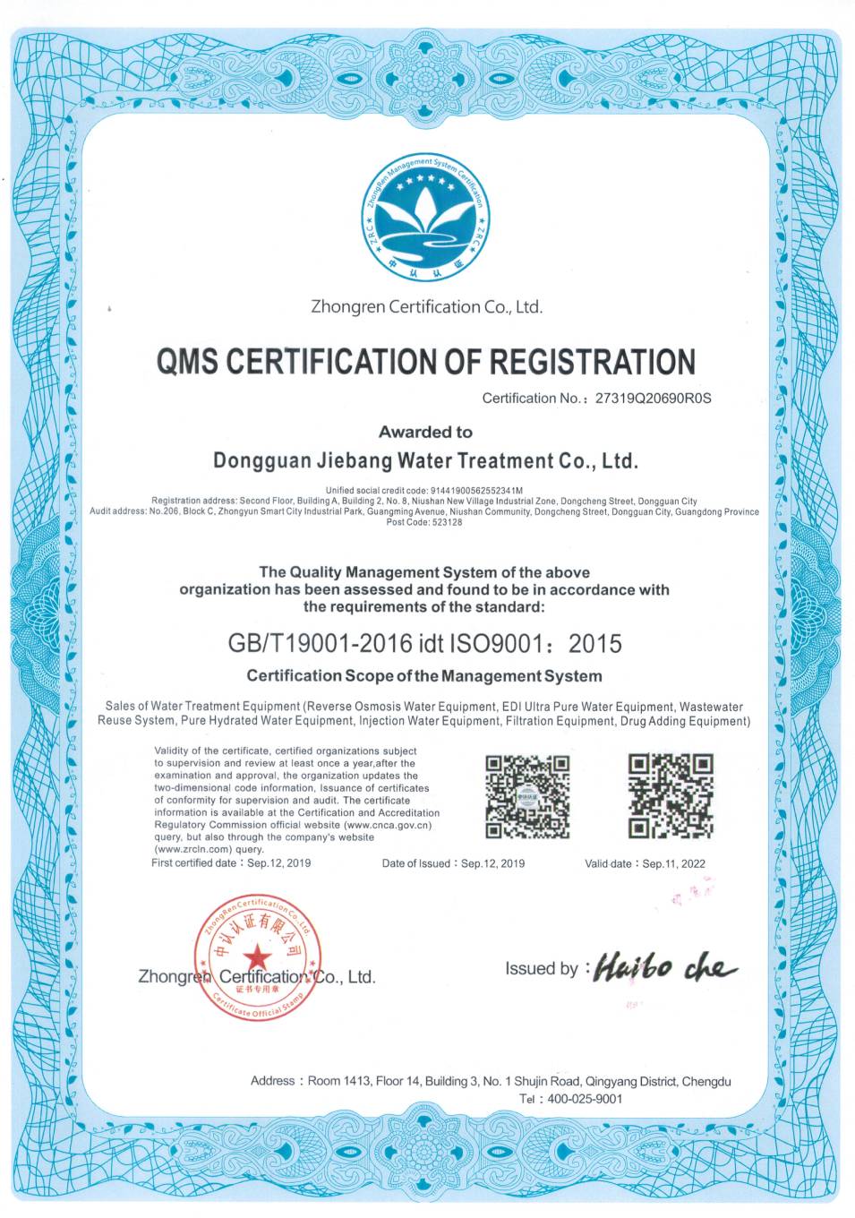 ISO質量管理體系認證（英文 ）