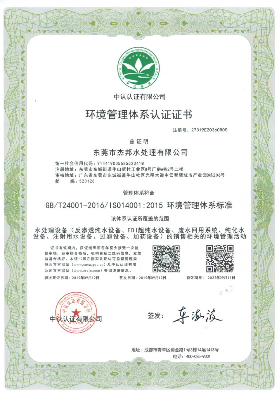 lSO環境管理體系認證（中文）